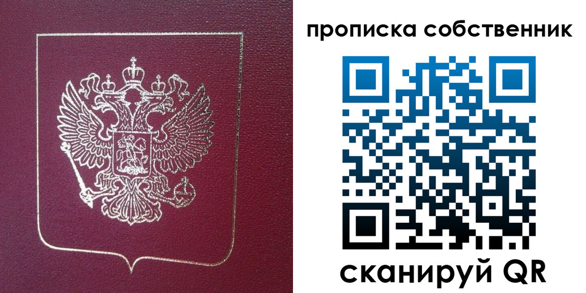 временная регистрация собственник в Амурской области