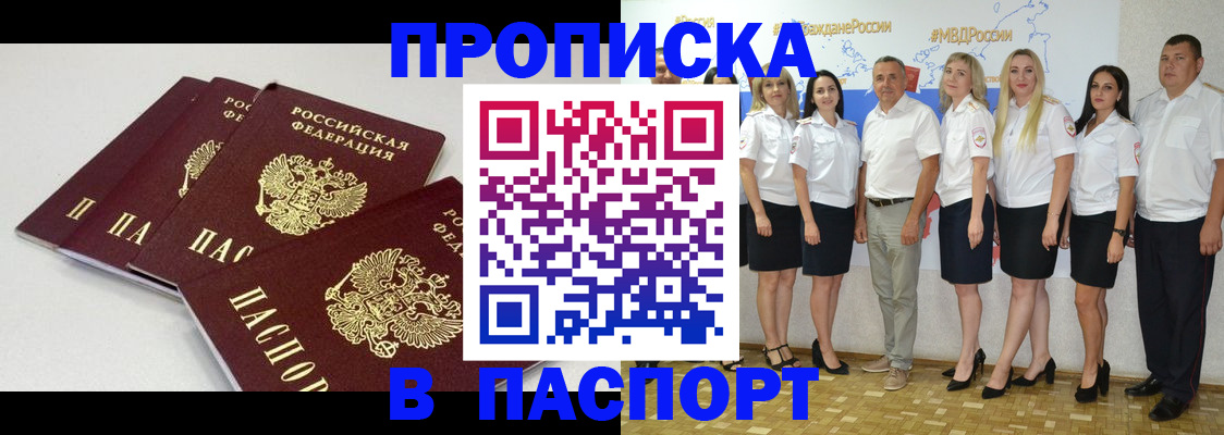 временная регистрация в квартире в Амурской области