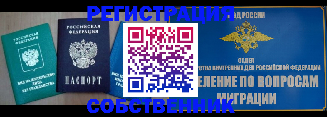 временная регистрация адрес в Амурской области