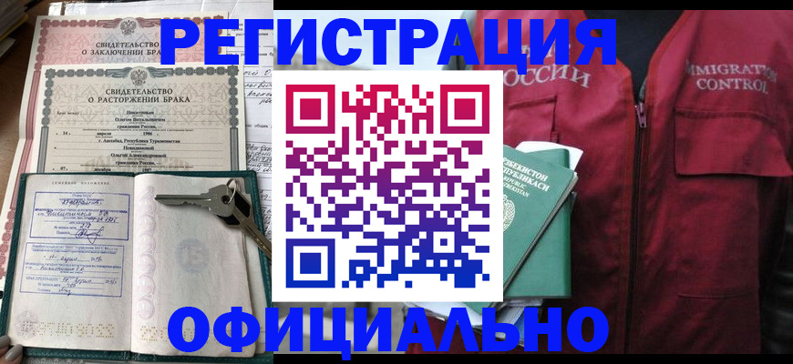 миграционный учет в Амурской области