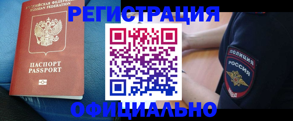 миграционный учет в Амурской области