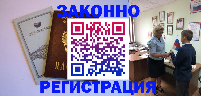временная регистрация адрес в Амурской области