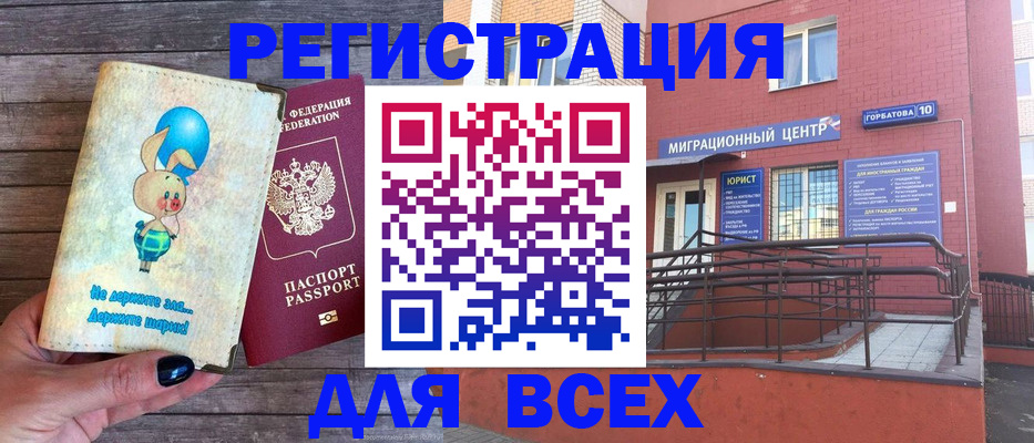 прописка 2025 в Амурской области